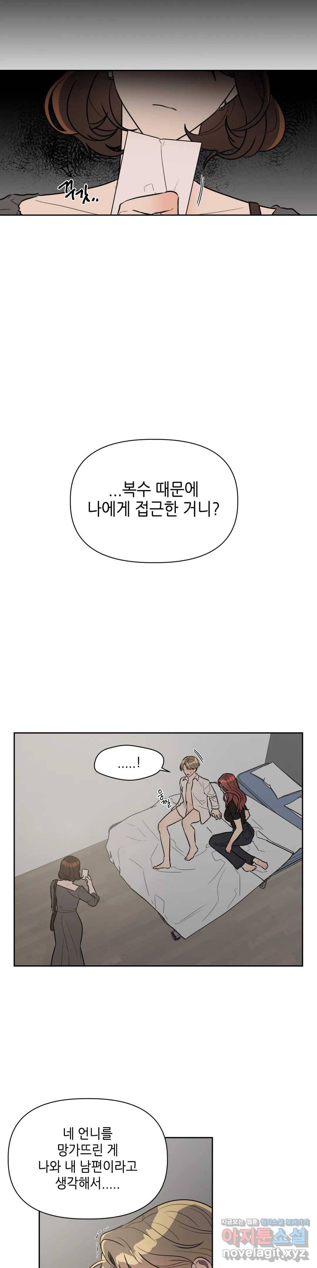 쓰레기를 위하여 47화 4