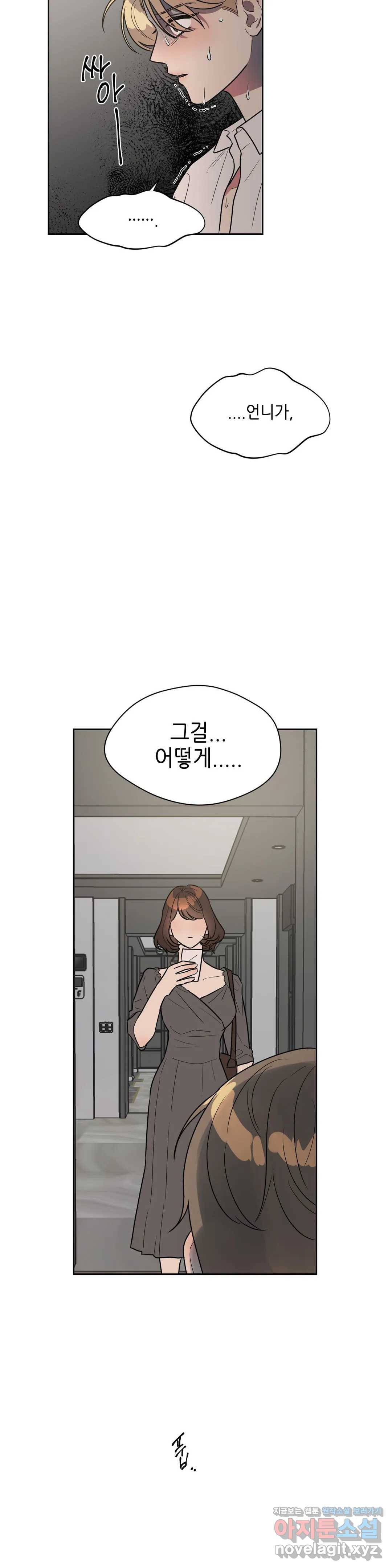 쓰레기를 위하여 47화 5