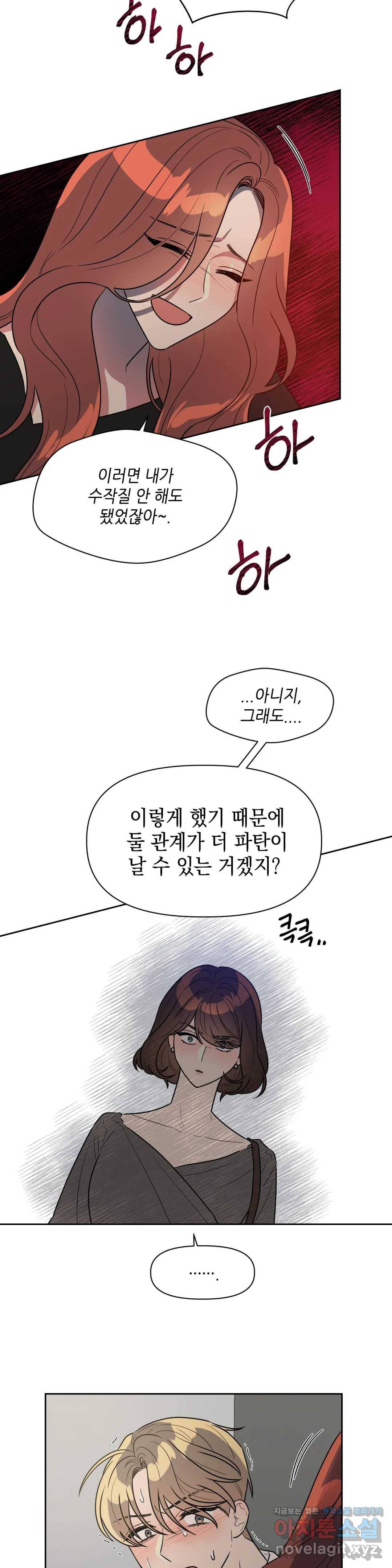 쓰레기를 위하여 47화 7