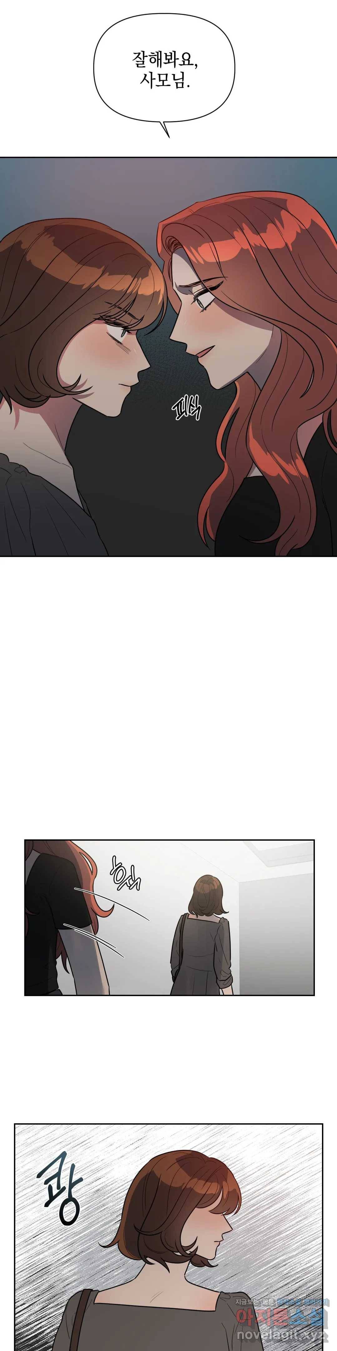 쓰레기를 위하여 47화 10