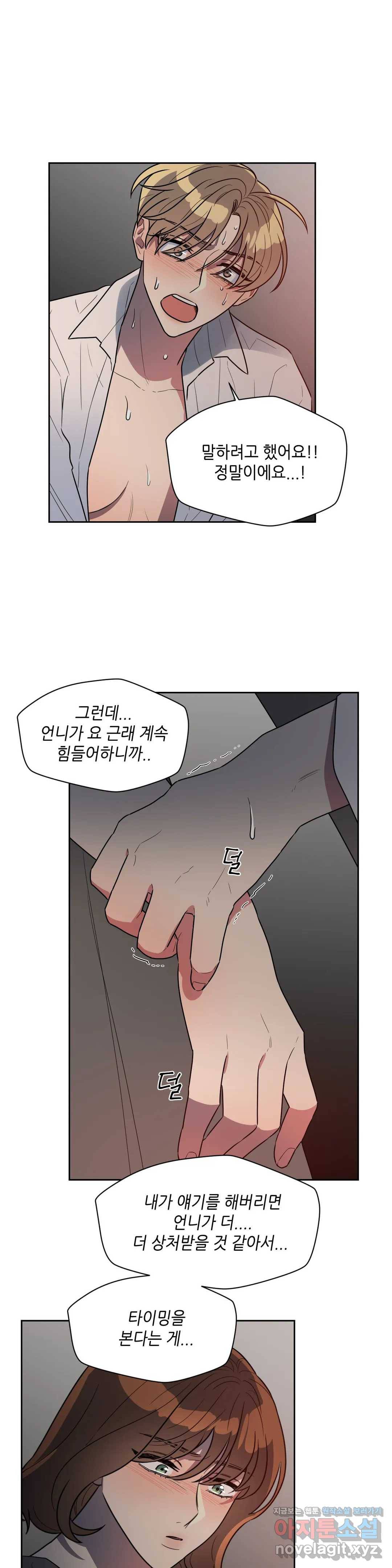 쓰레기를 위하여 47화 12
