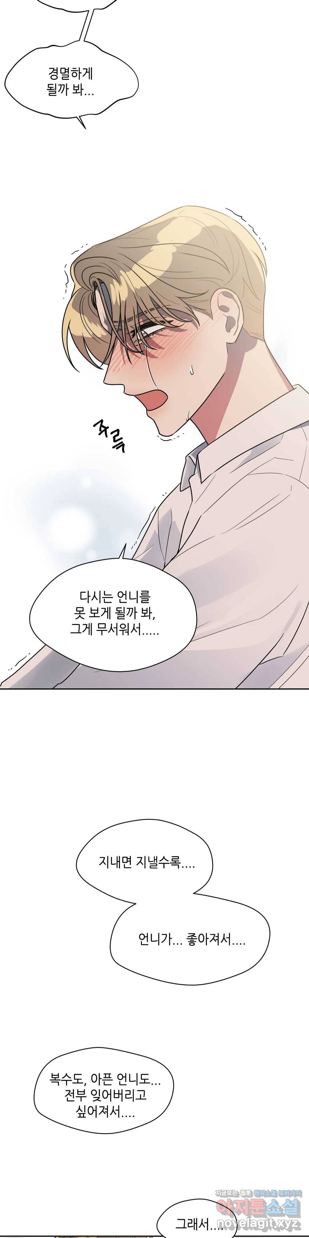 쓰레기를 위하여 47화 14