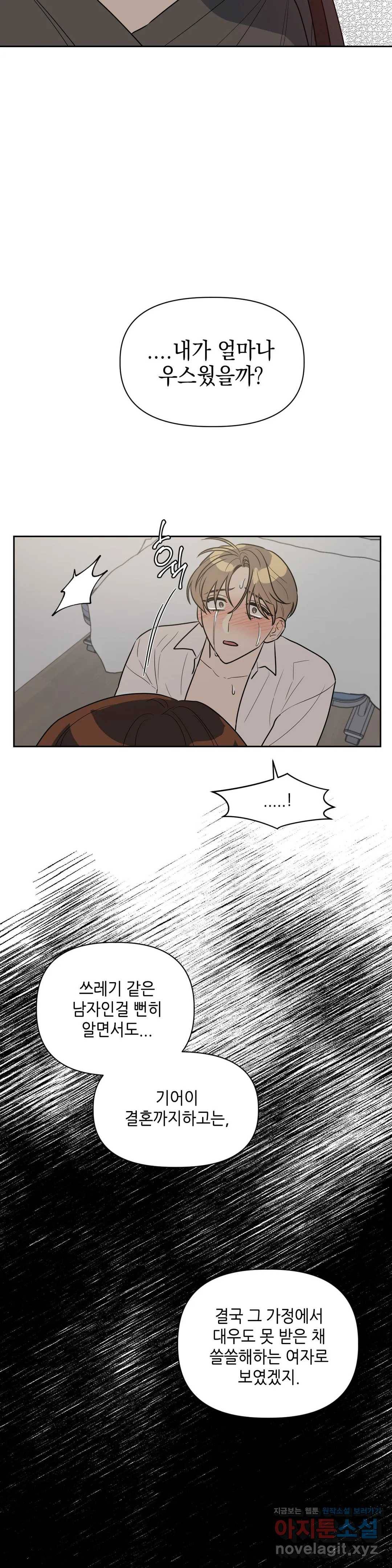 쓰레기를 위하여 47화 16