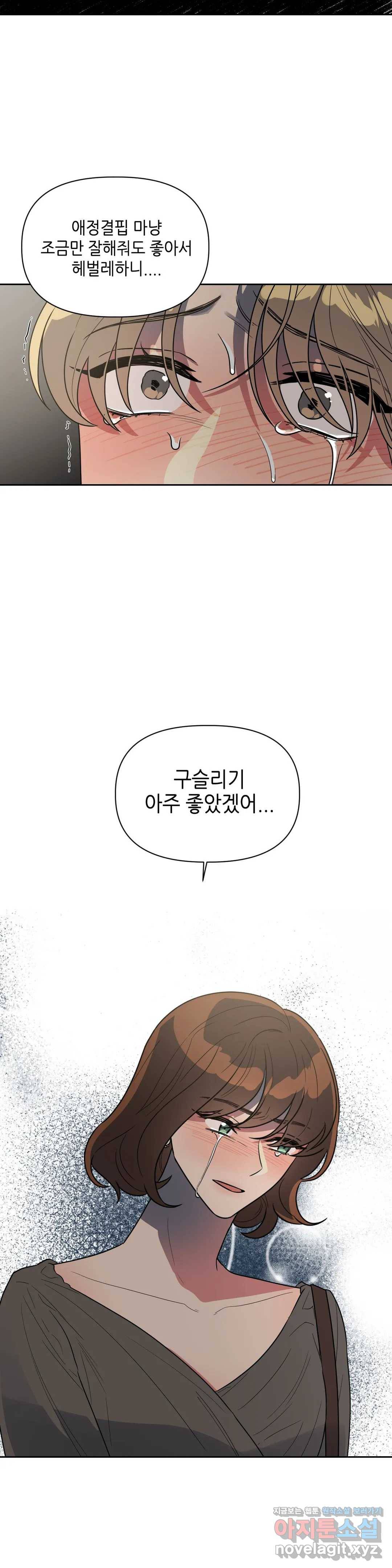 쓰레기를 위하여 47화 17
