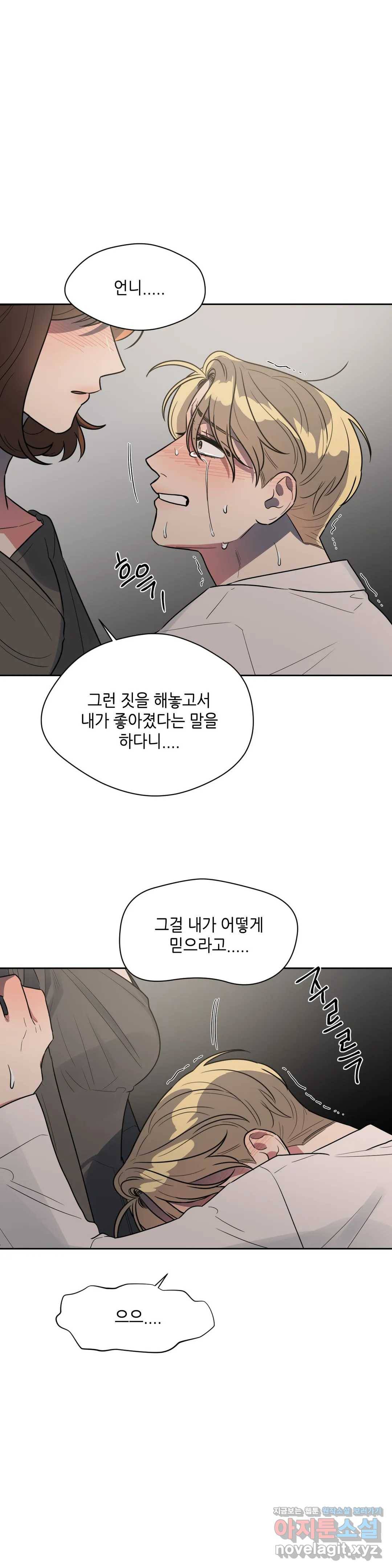 쓰레기를 위하여 47화 18