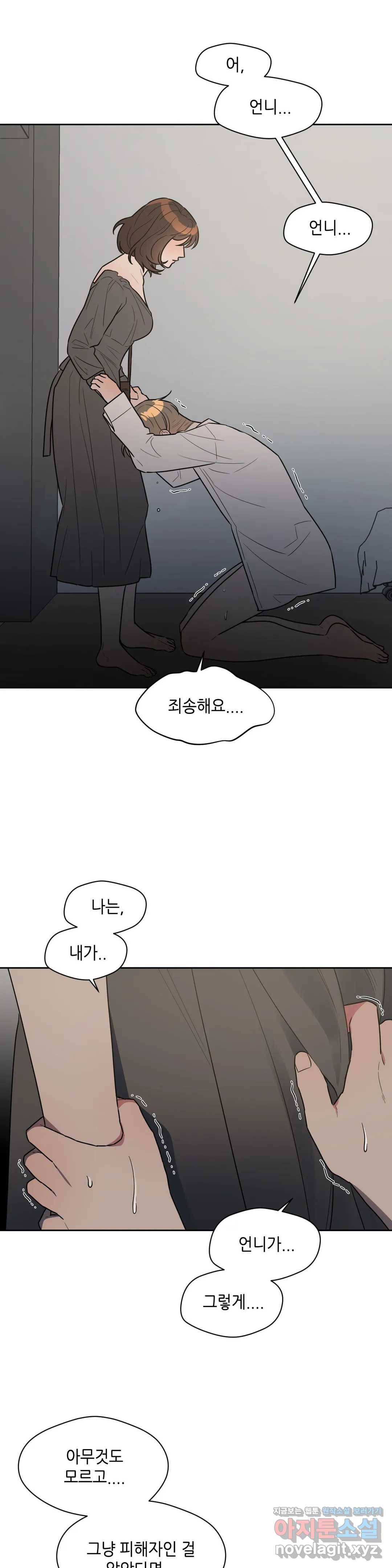 쓰레기를 위하여 47화 19