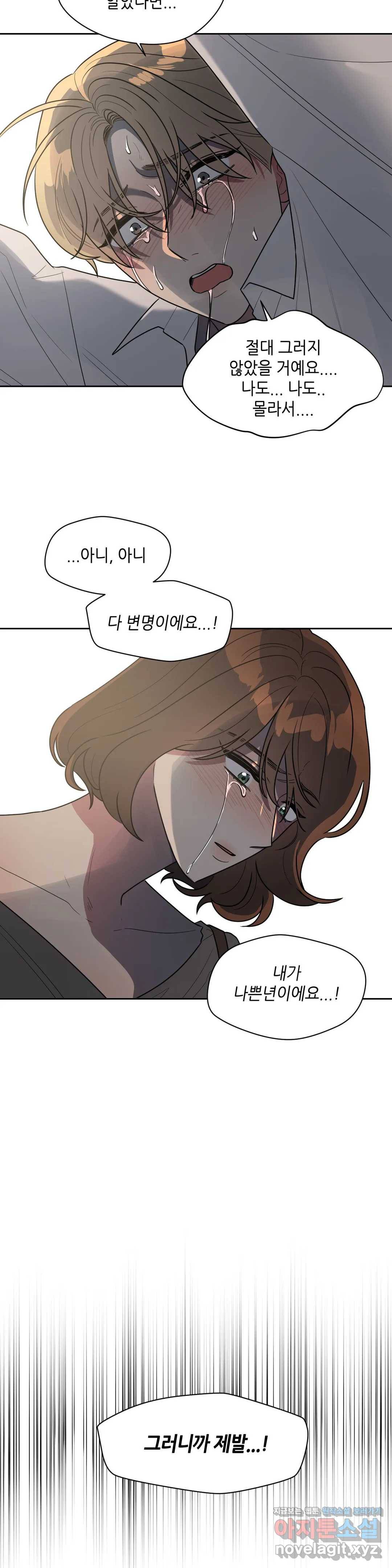 쓰레기를 위하여 47화 20