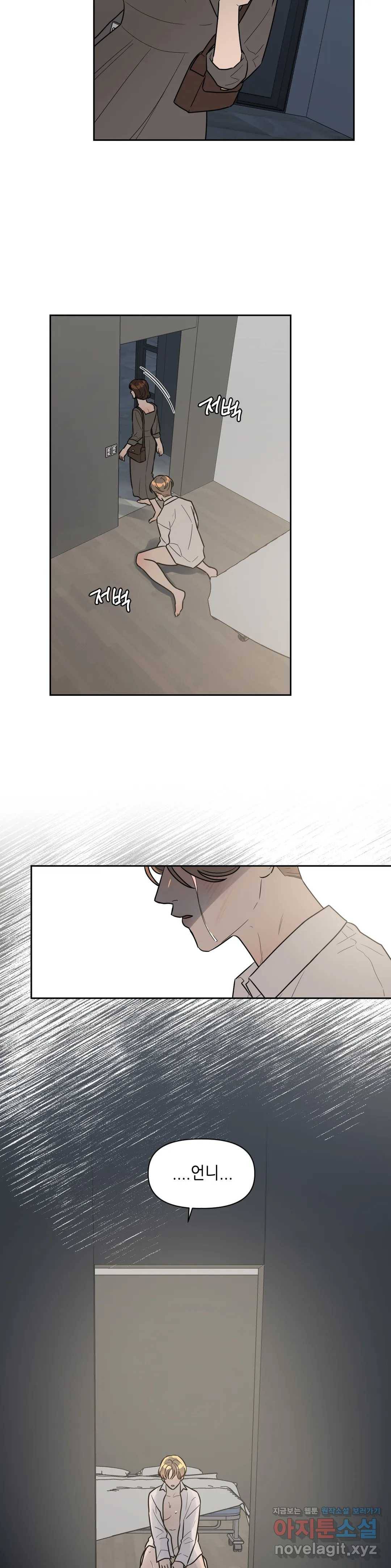 쓰레기를 위하여 47화 24