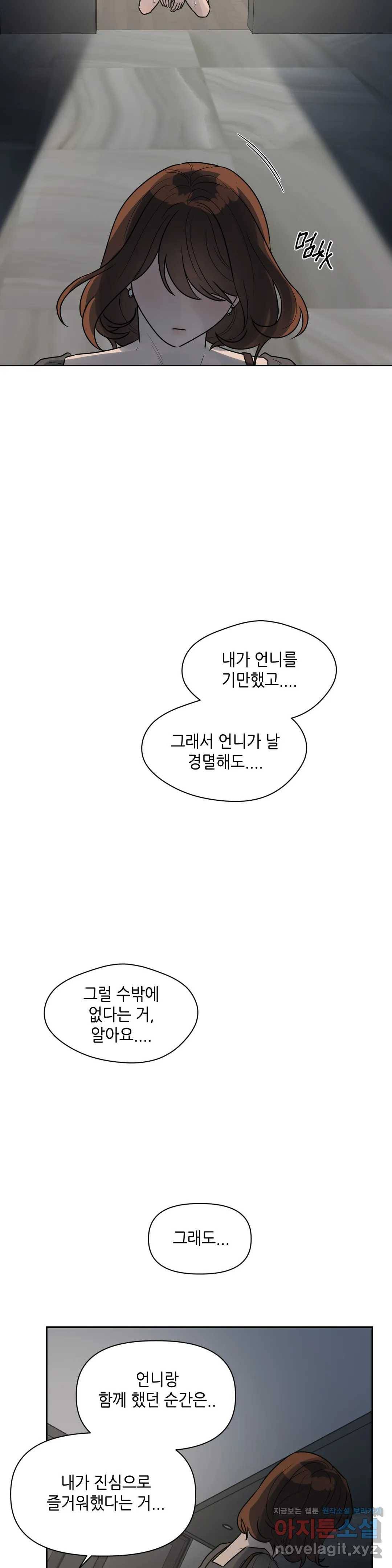 쓰레기를 위하여 47화 25