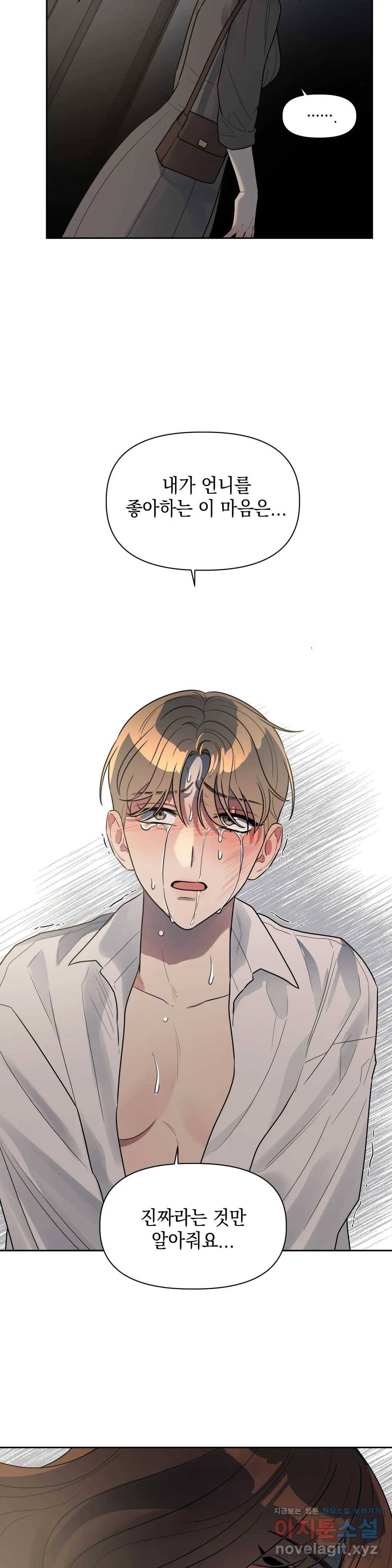 쓰레기를 위하여 47화 26