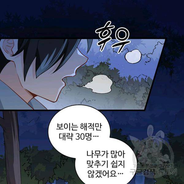 생존 마스터가 되었다 107화 3
