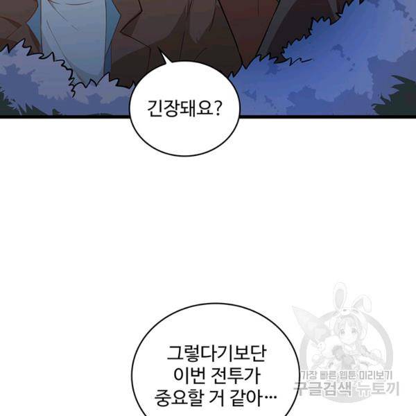 생존 마스터가 되었다 107화 5