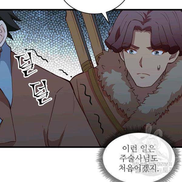생존 마스터가 되었다 107화 6