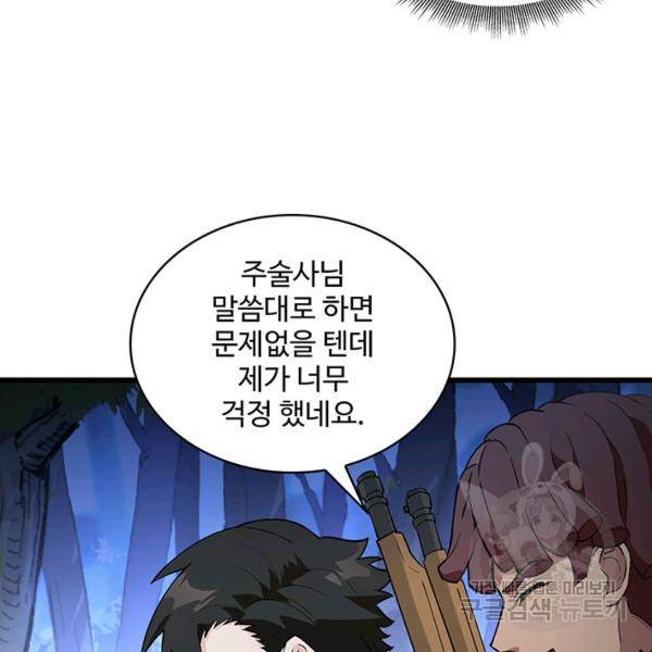 생존 마스터가 되었다 107화 7