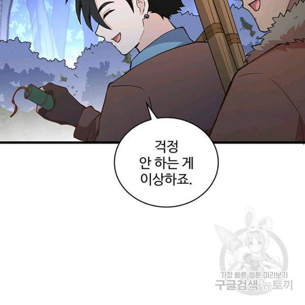 생존 마스터가 되었다 107화 8