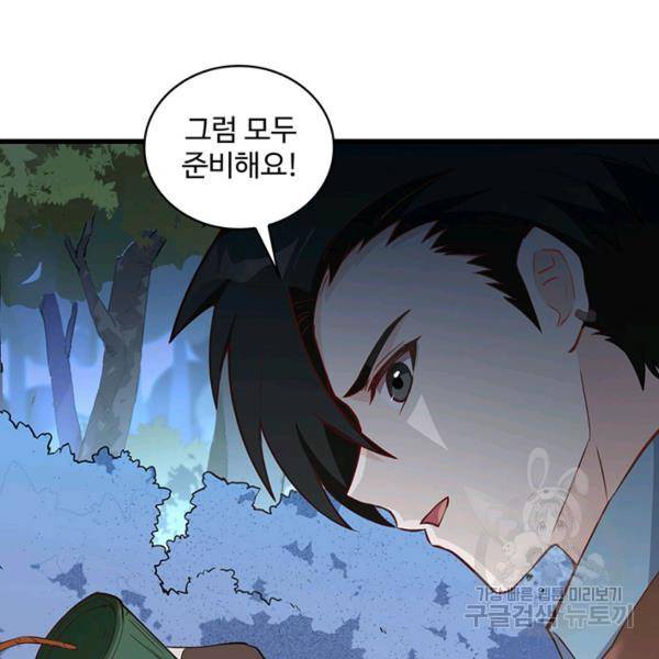 생존 마스터가 되었다 107화 9