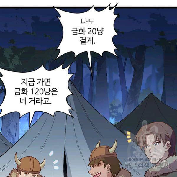 생존 마스터가 되었다 107화 11