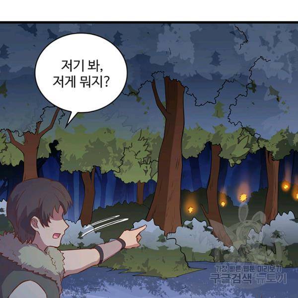 생존 마스터가 되었다 107화 13