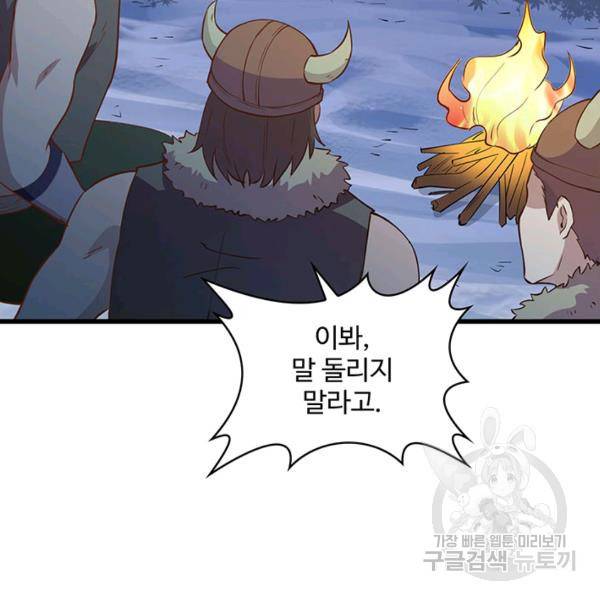 생존 마스터가 되었다 107화 14
