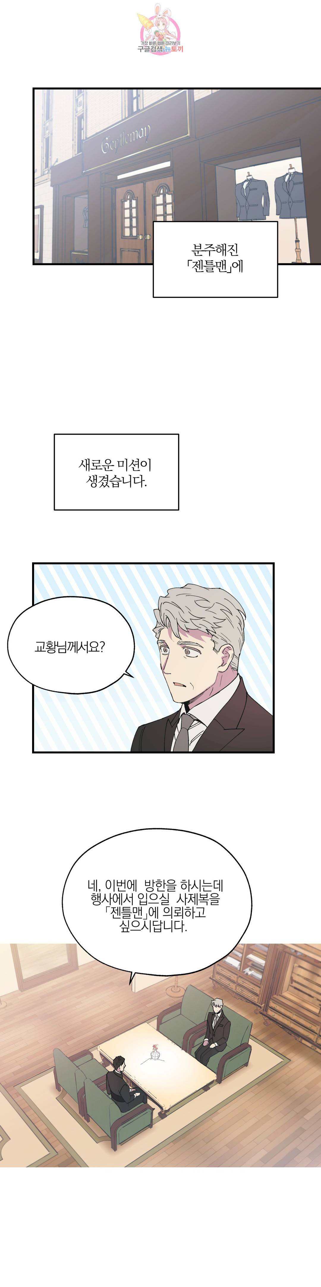 명동젠틀맨 62화 1