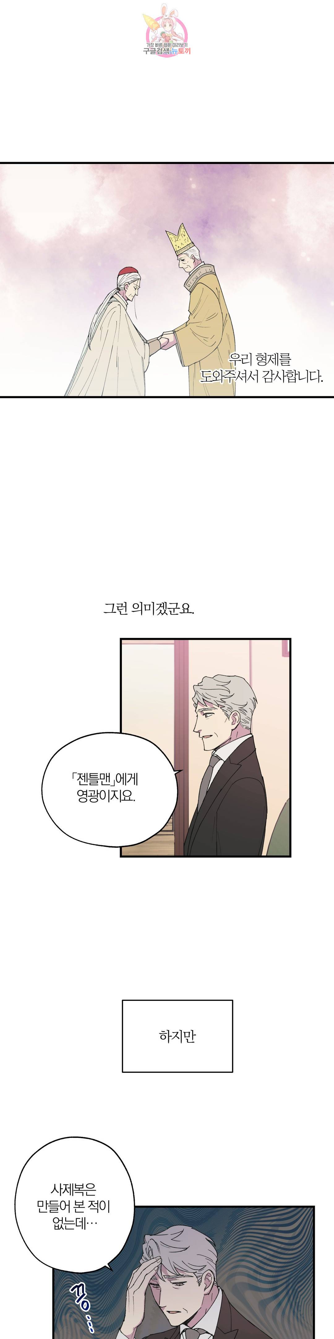 명동젠틀맨 62화 2
