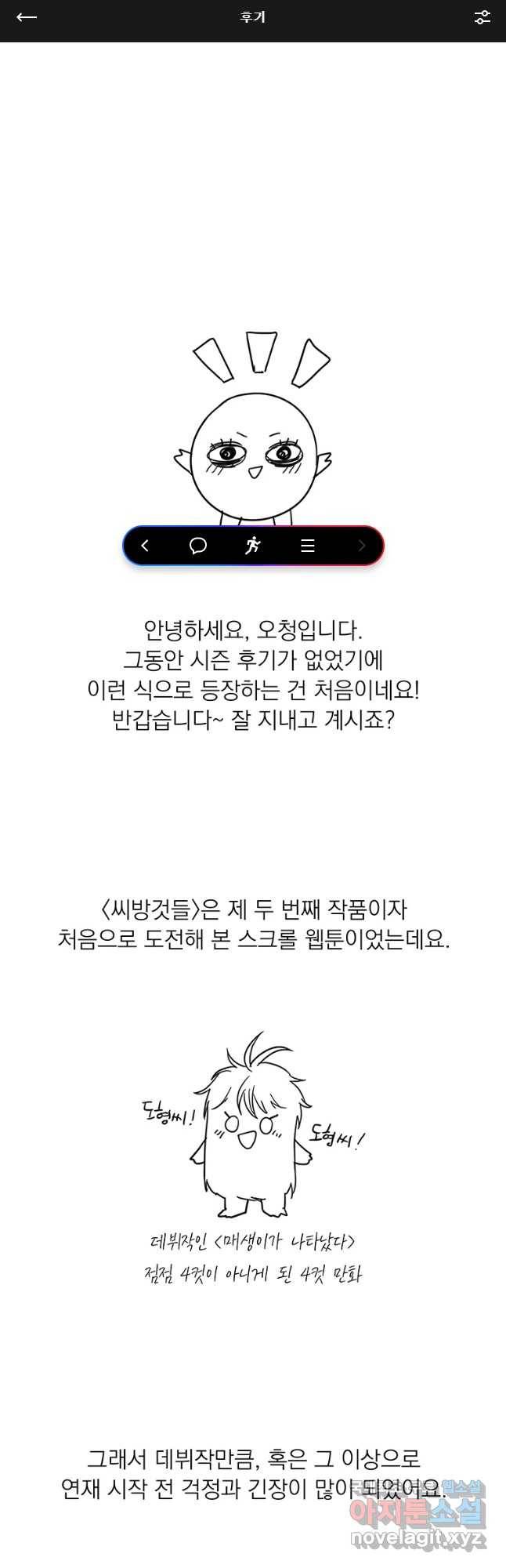 씨방것들 후기 1