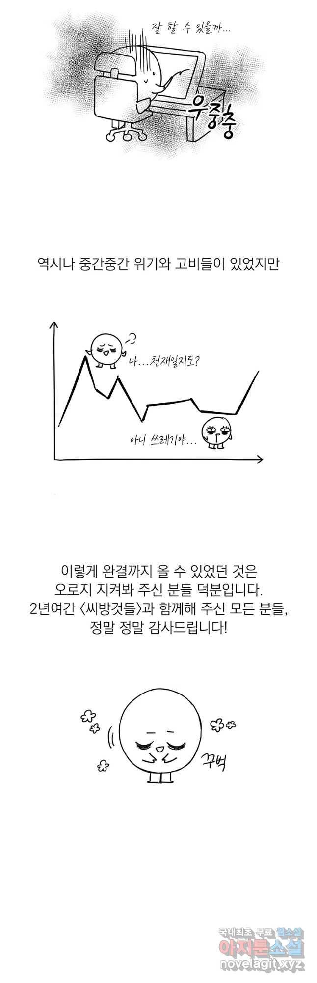 씨방것들 후기 2