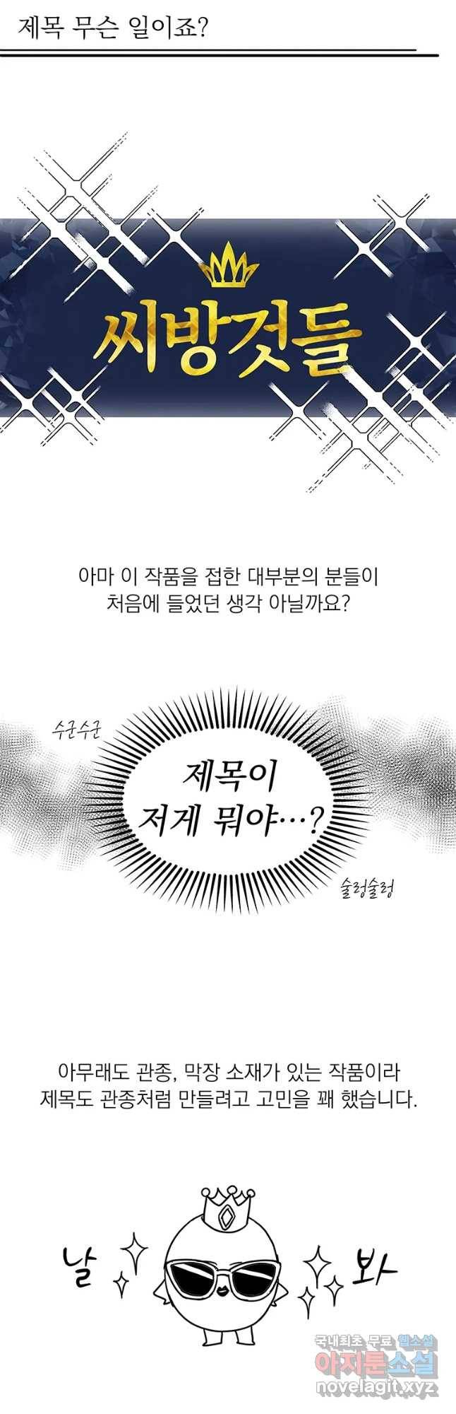 씨방것들 후기 3