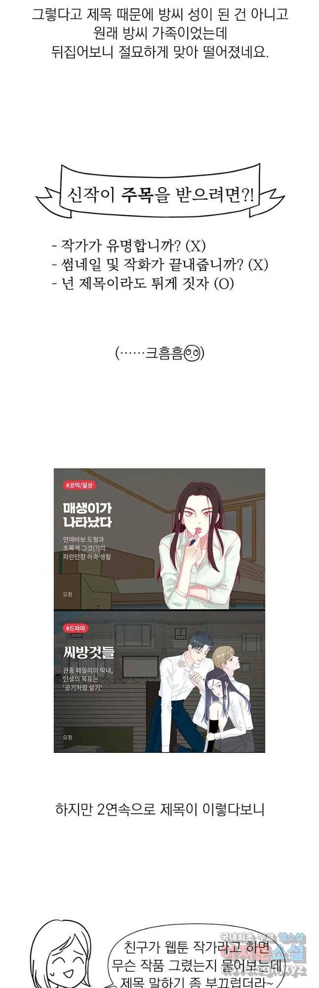 씨방것들 후기 4