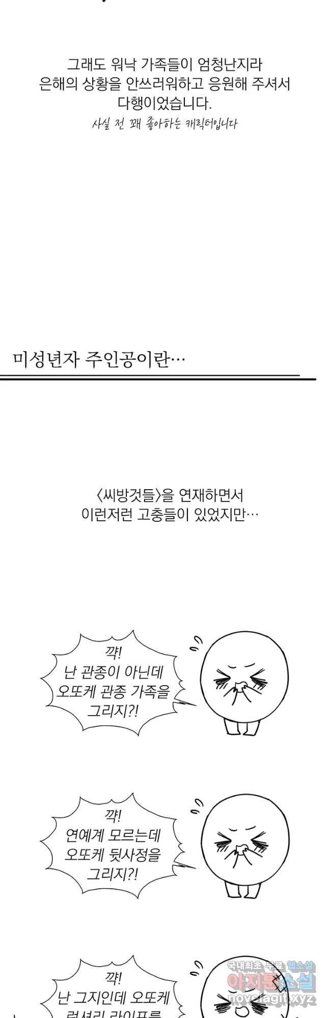씨방것들 후기 8