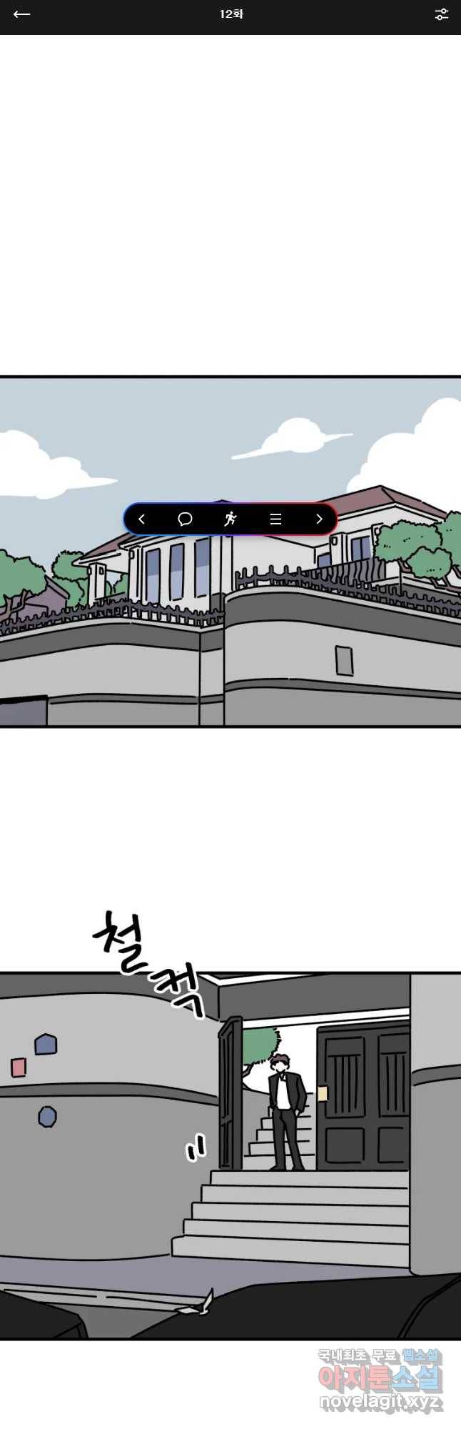 배고픈 킬러 12화 1