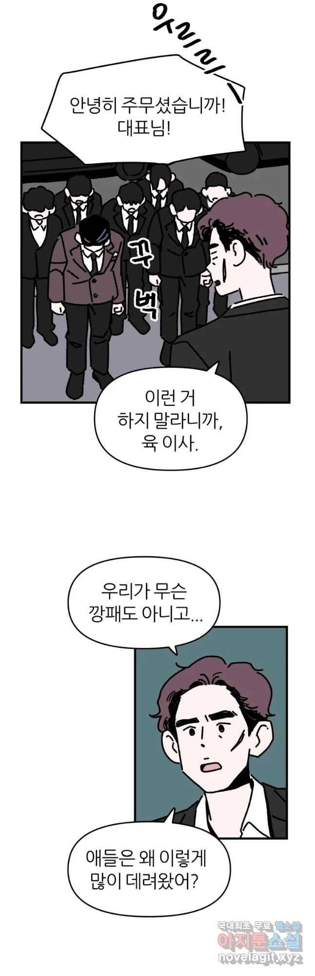 배고픈 킬러 12화 2