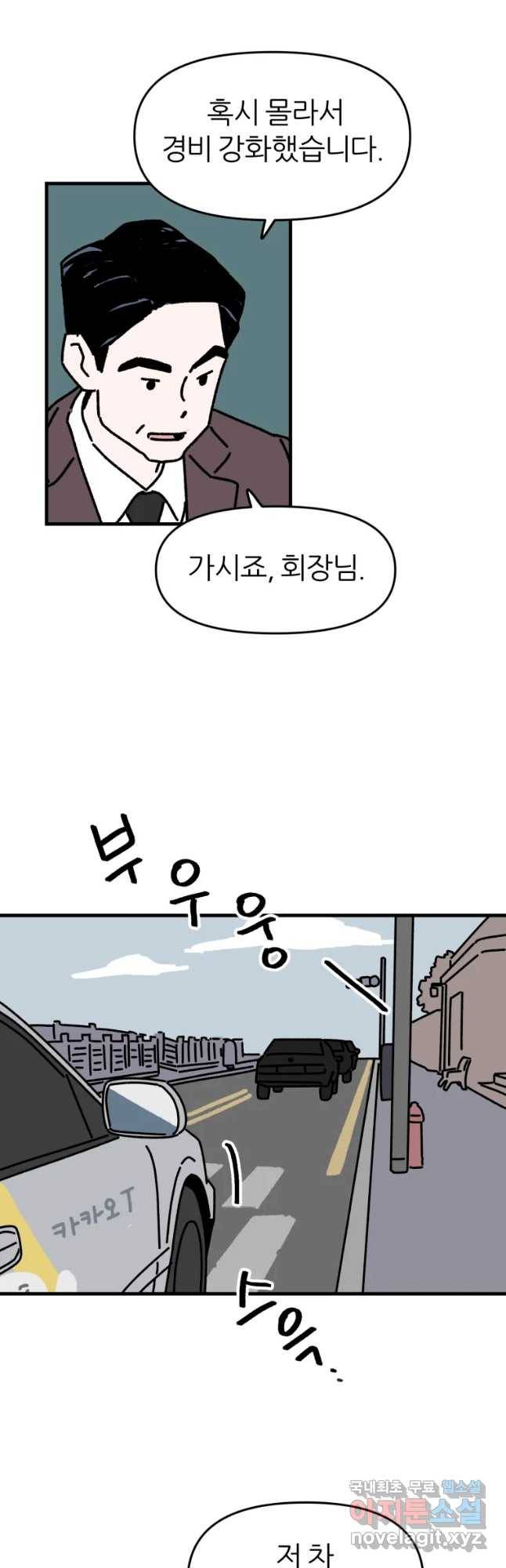 배고픈 킬러 12화 3