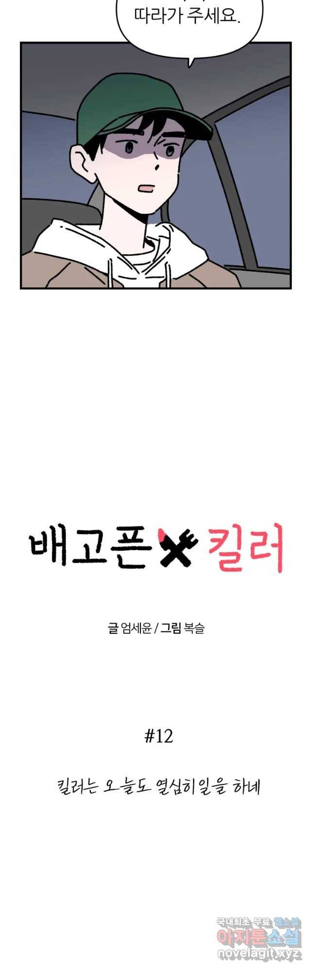 배고픈 킬러 12화 4
