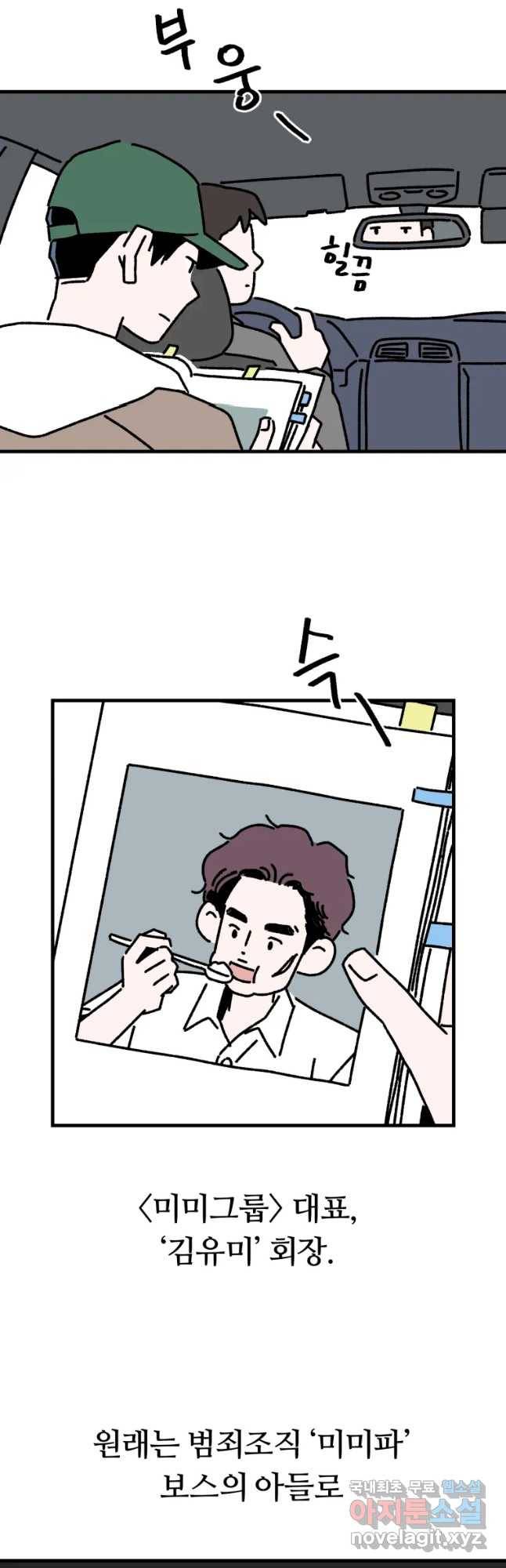 배고픈 킬러 12화 5