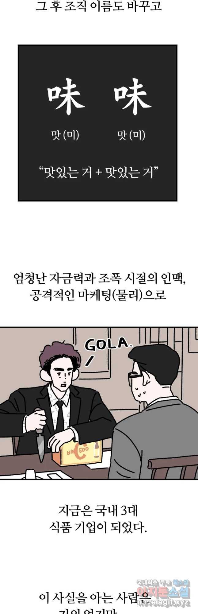 배고픈 킬러 12화 7