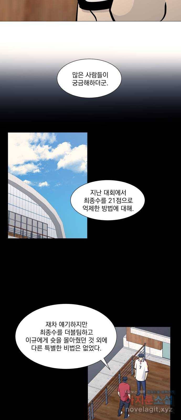 가비지타임 시즌3 33화 8