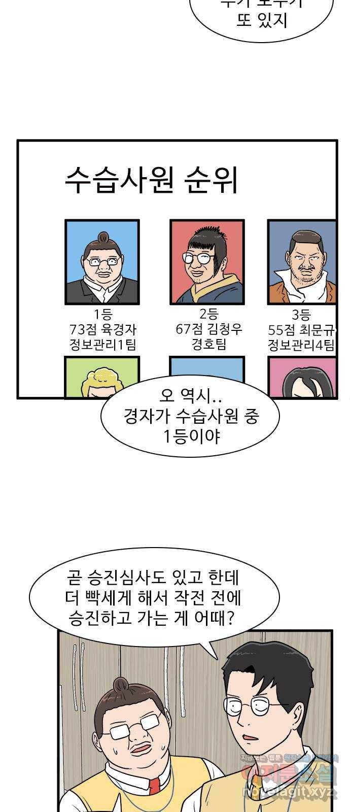 경자 전성시대 38화 3