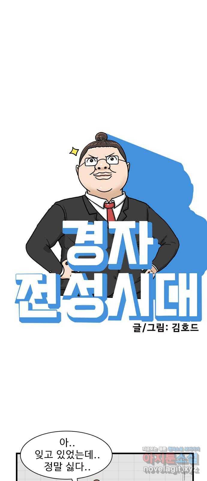 경자 전성시대 38화 7