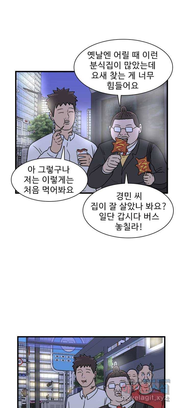 경자 전성시대 38화 27