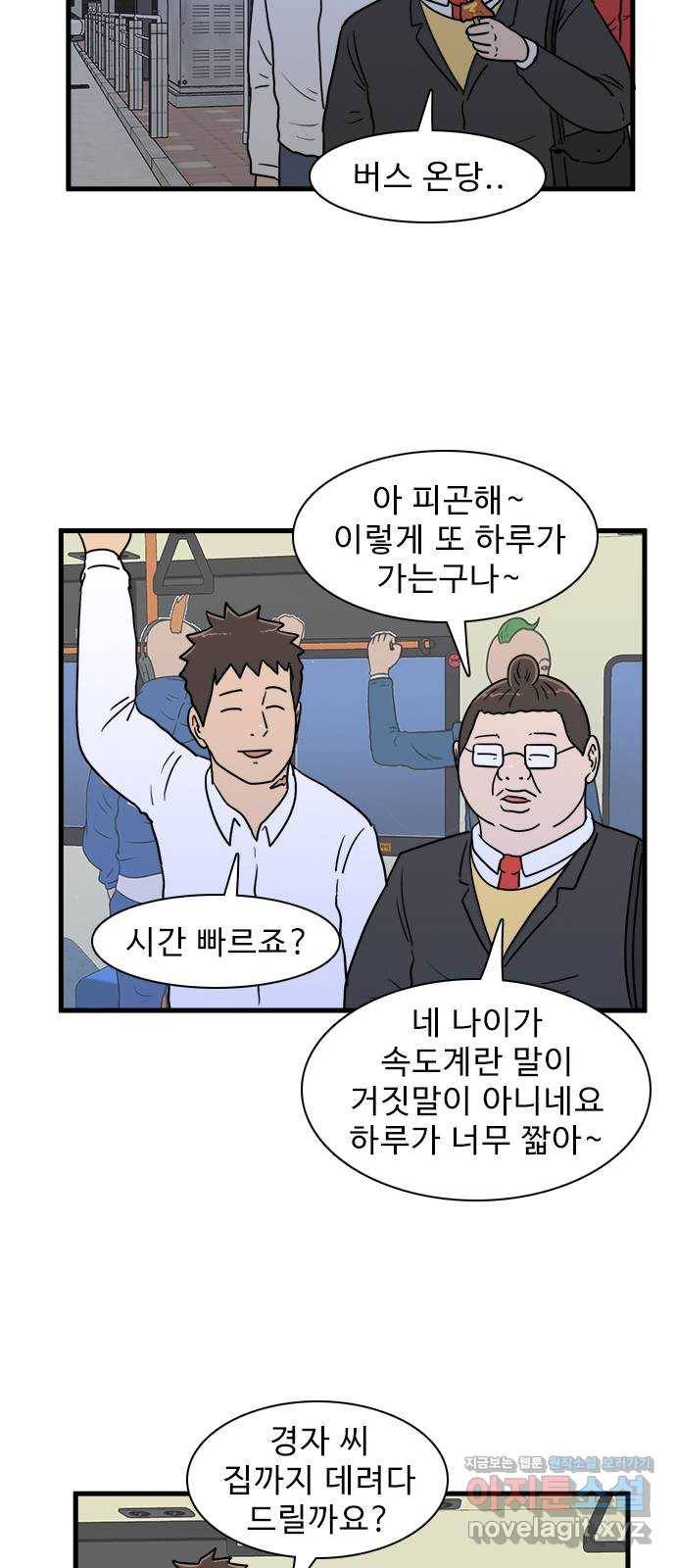 경자 전성시대 38화 28