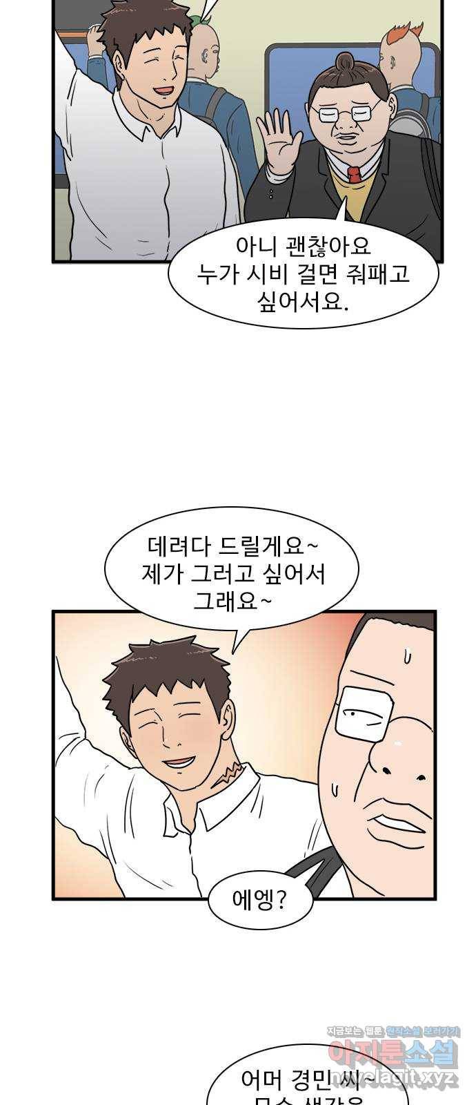 경자 전성시대 38화 29