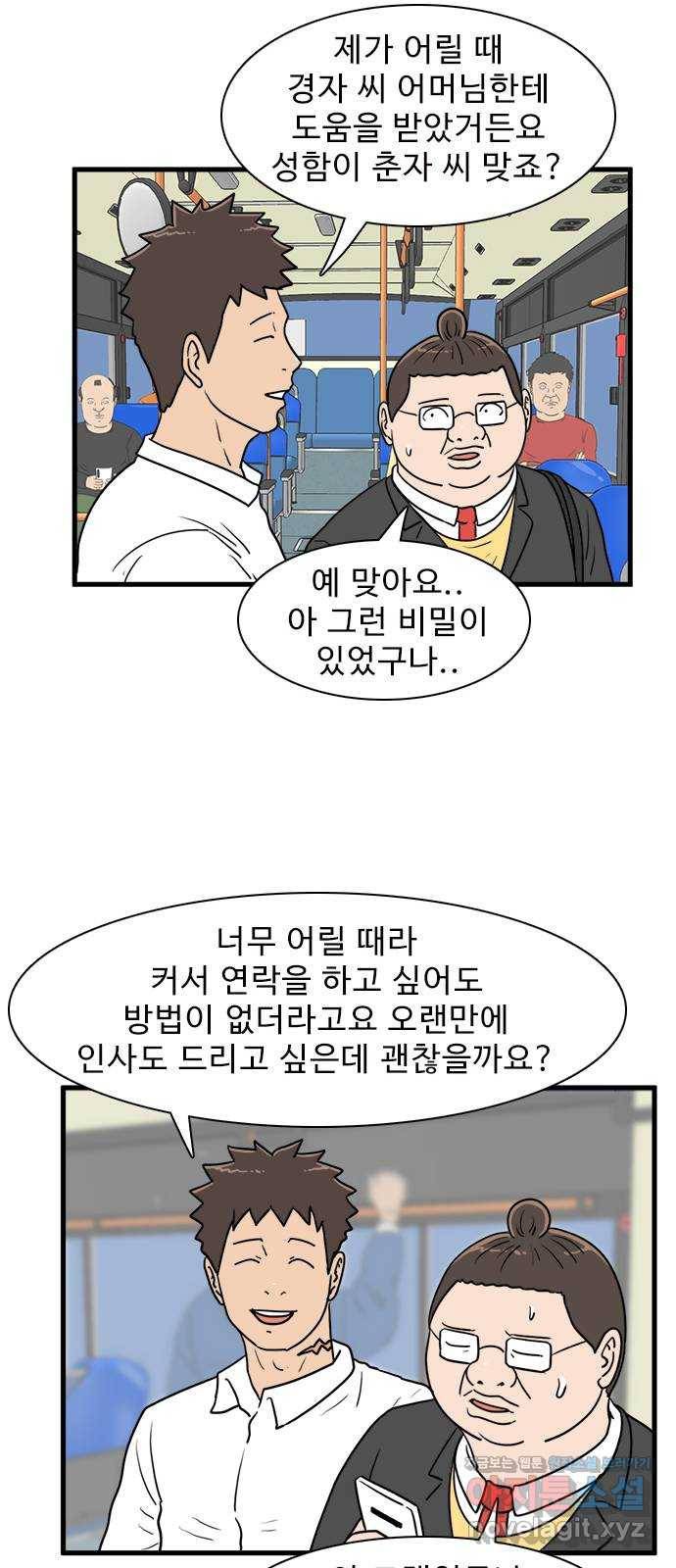 경자 전성시대 38화 31