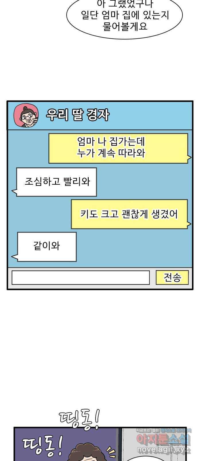 경자 전성시대 38화 32