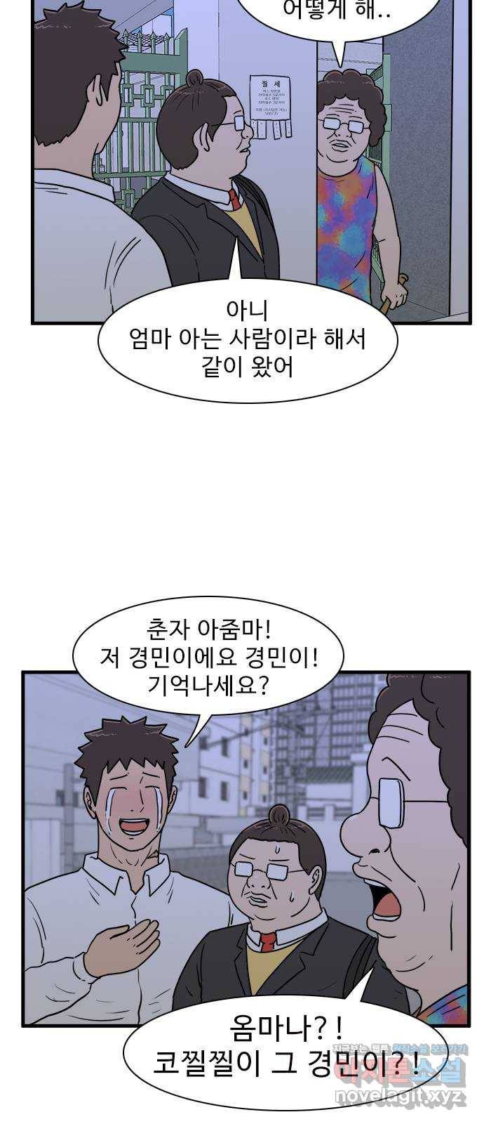 경자 전성시대 38화 34