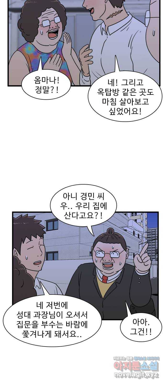 경자 전성시대 38화 38