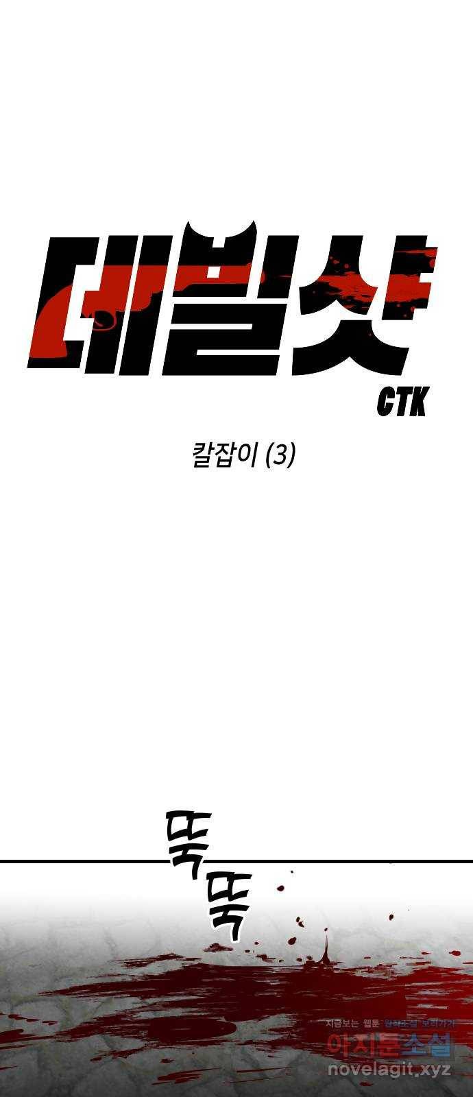 데빌샷 65화 칼잡이 (3) 1