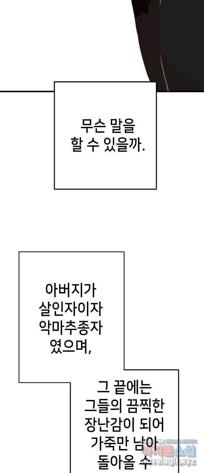 데빌샷 65화 칼잡이 (3) 43