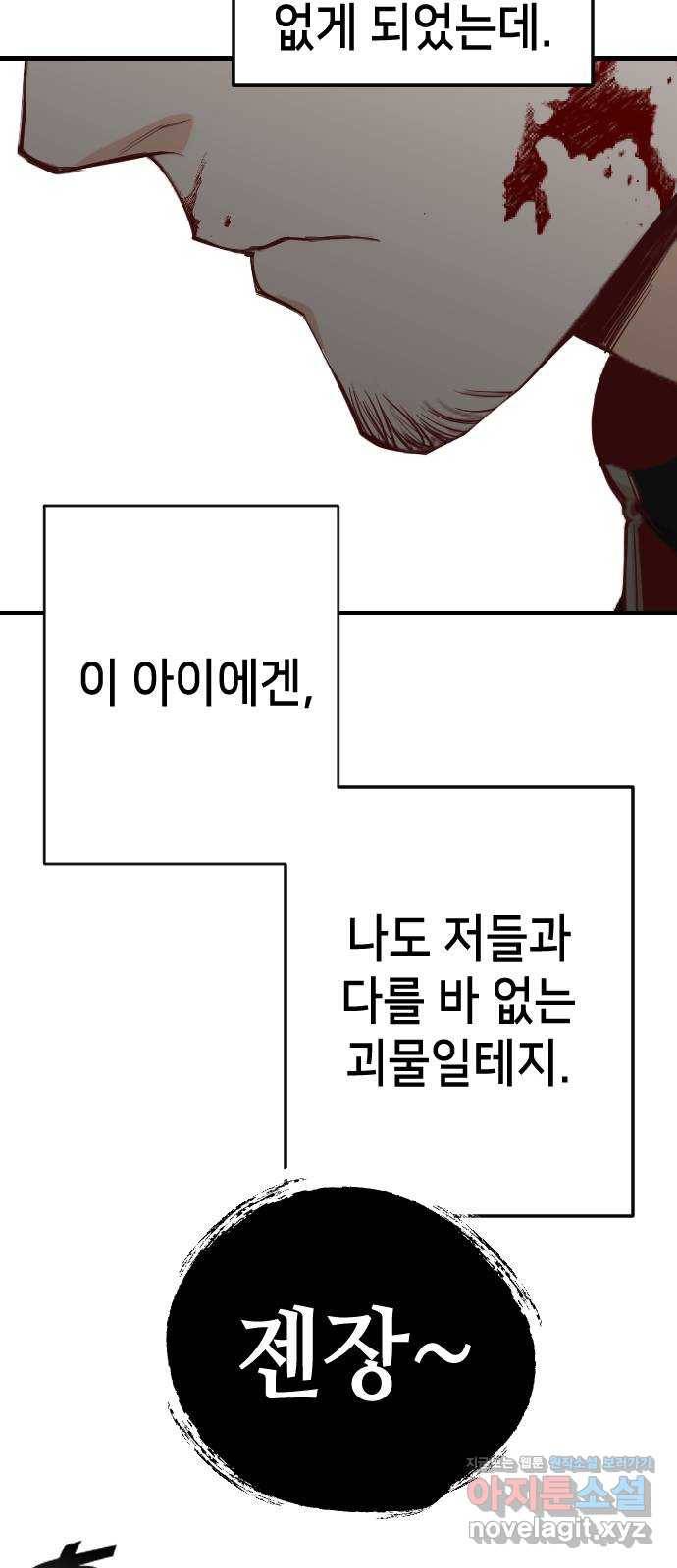 데빌샷 65화 칼잡이 (3) 44