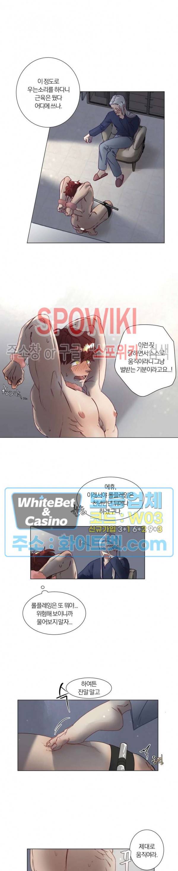 신령님의 S는 사디스트의 S? 5화 2